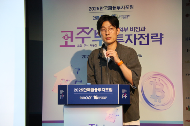 김동환 원더프레임 대표가 23일 한국금융신문 주최로 서울 명동 은행연합회에서 열린 '2025 한국금융투자포럼'에 참석해 주제강연을 하고 있다. / 사진= 한국금융신문(2025.09.23)