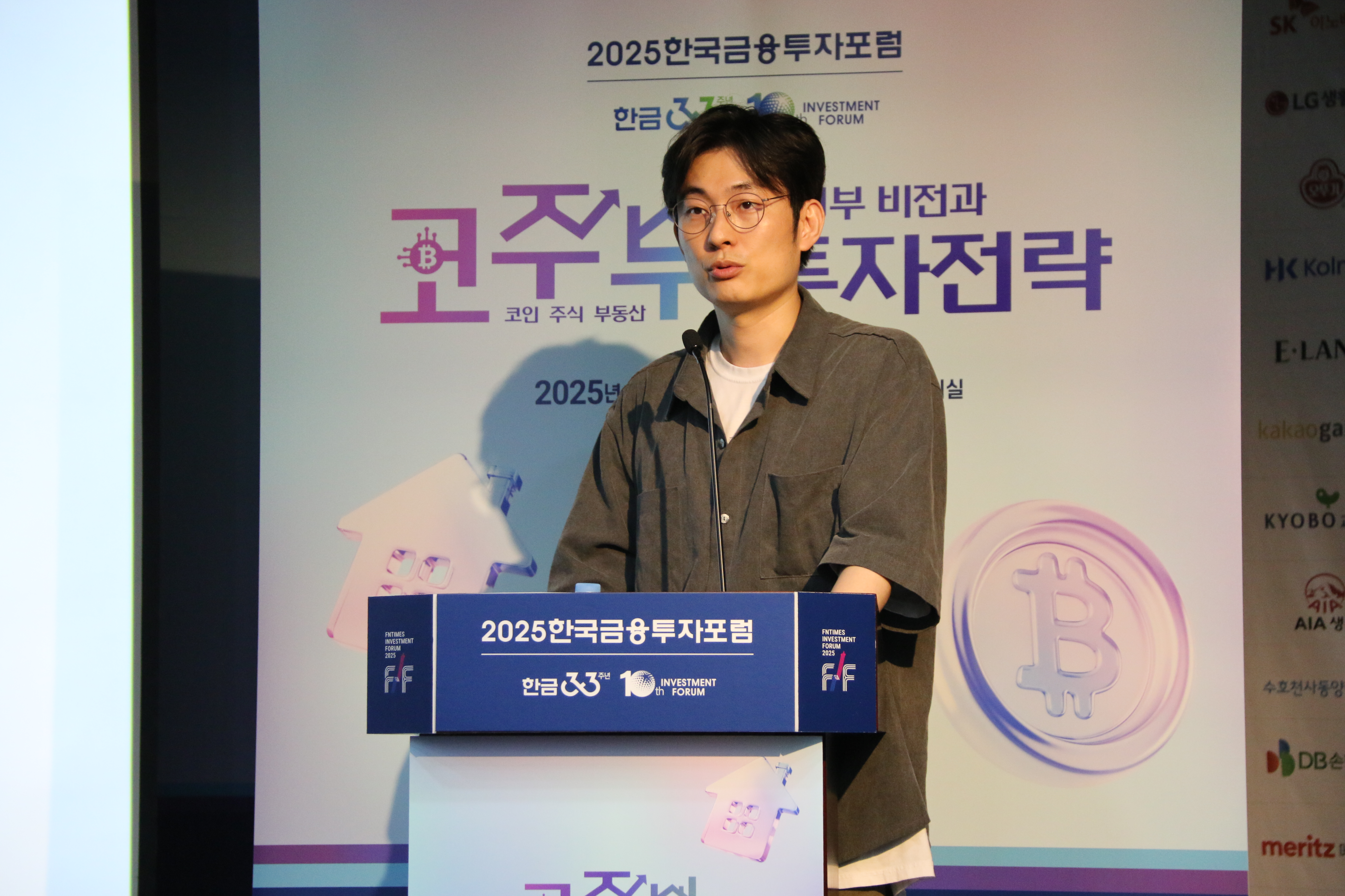 김동환 원더프레임 대표가 23일 한국금융신문 주최로 서울 중구 은행연합회에서 열린 '2025 한국금융투자포럼: 코주부, 새 정부 비전과 투자 전략'에서 주제 발표를 하고 있다. / 사진= 한국금융신문(2025.09.23)