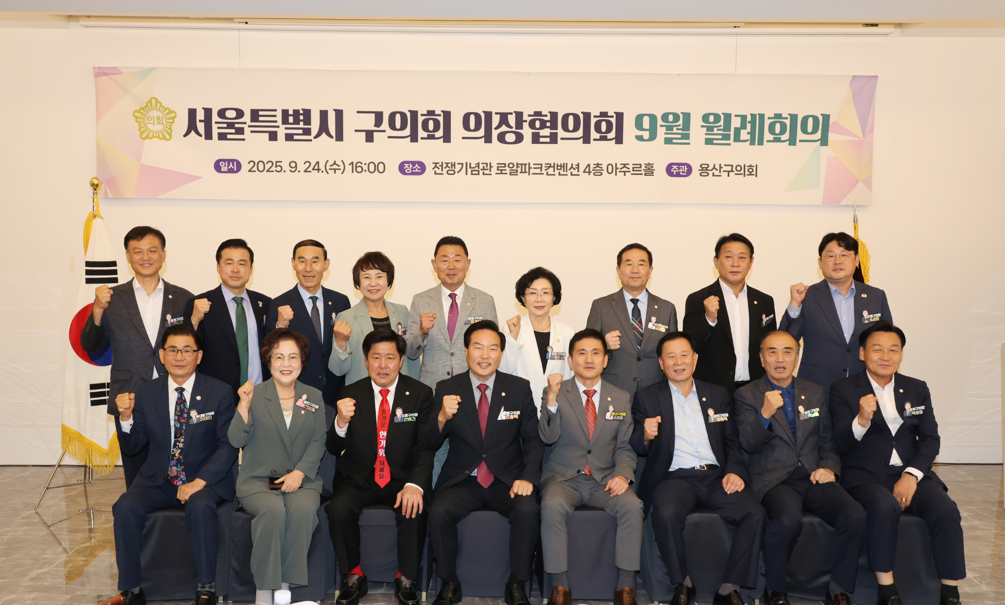 서울시 자치구 의장들이 서울특별시 구의회 의장협의회 월례회의에 참석해 단체 기념사진을 촬영하고 있다./사진제공=용산구의회