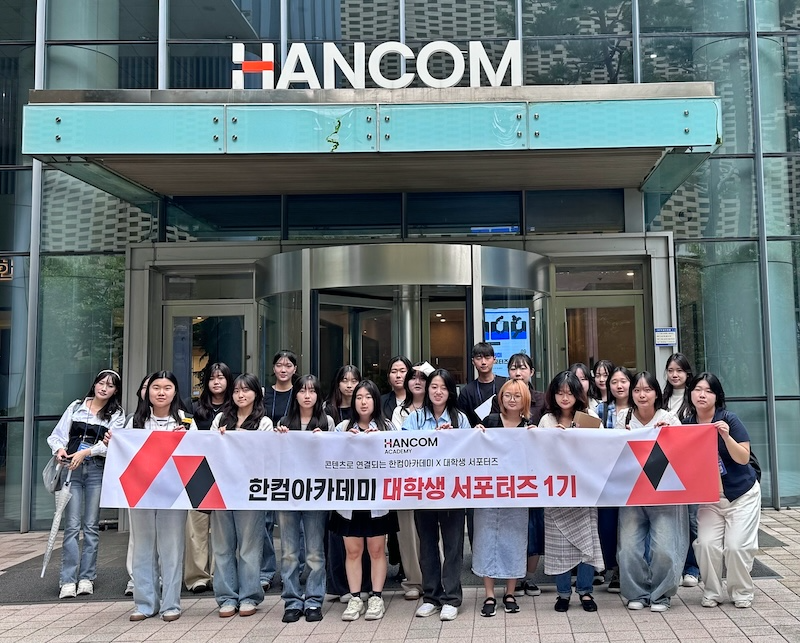 한컴그룹 교육 전문 계열사 한컴아카데미는 미래 인재들과 소통하고 이들의 성장을 지원하기 위한 ‘한컴아카데미 서포터즈 1기’를 공식 출범했다고 26일 밝혔다. / 사진=한컴아카데미