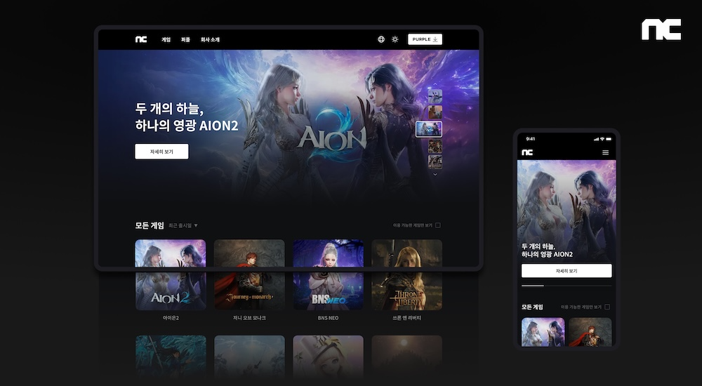 엔씨소프트가 기업 홈페이지를 글로벌 통합으로 개편했다. / 사진=엔씨소프트