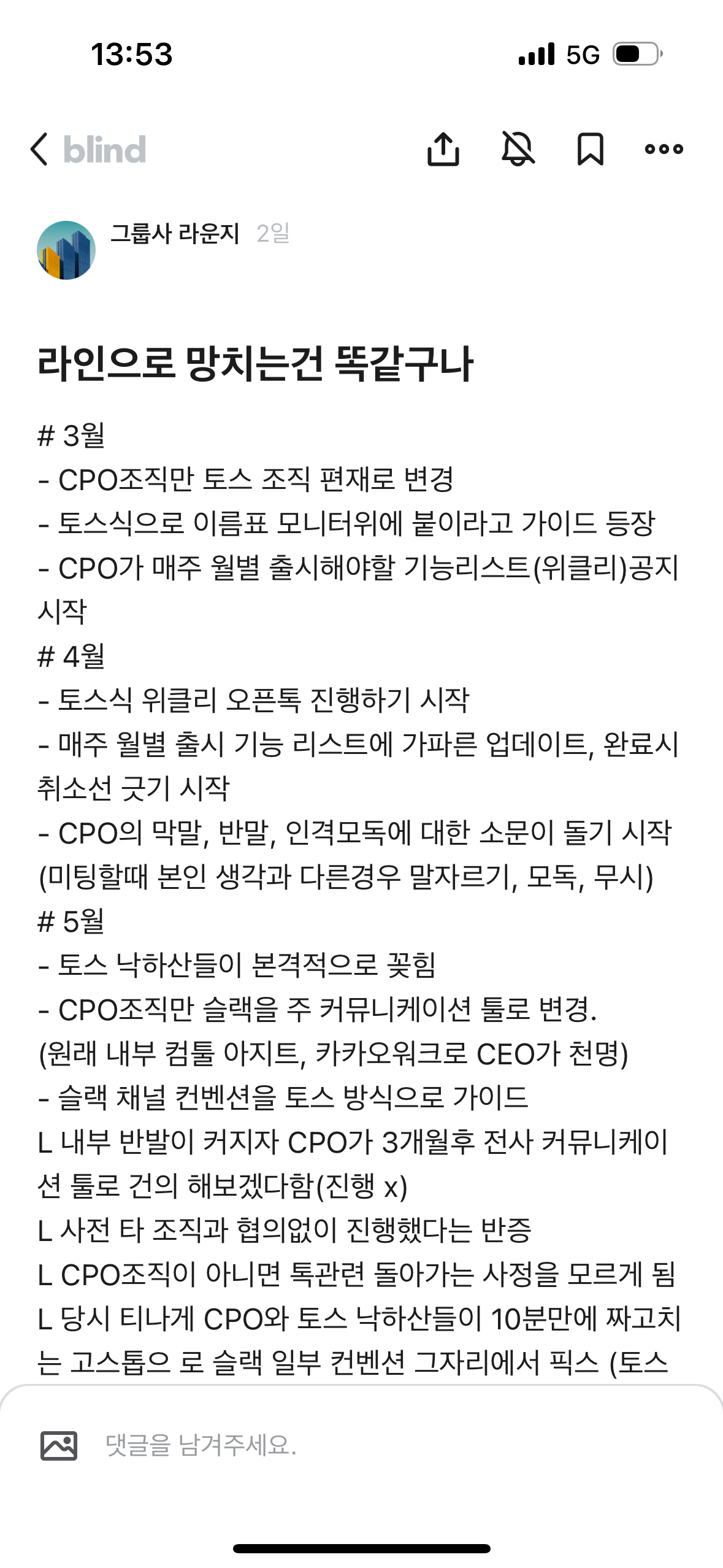 직장인 커뮤니티 블라인드 캡처. / 사진=독자 제공