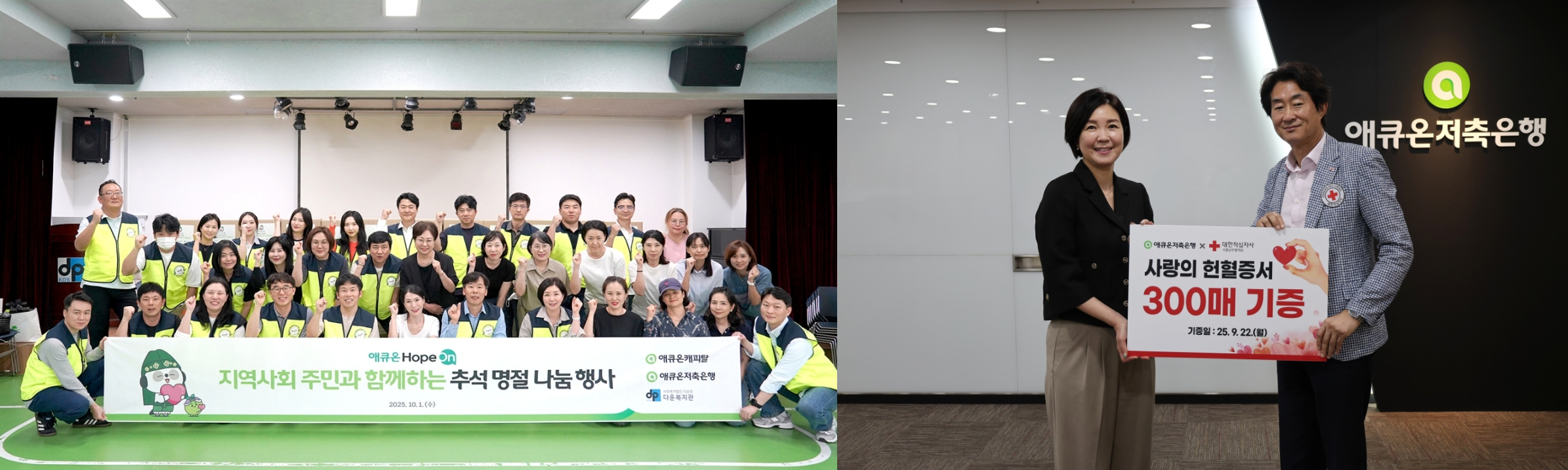 애큐온저축은행과 애큐온캐피탈이 추석 맞이 성금 전달과 헌혈 등 다양한 상생금융 활동을 펼치고 있다./사진 제공 = 애큐온저축은행