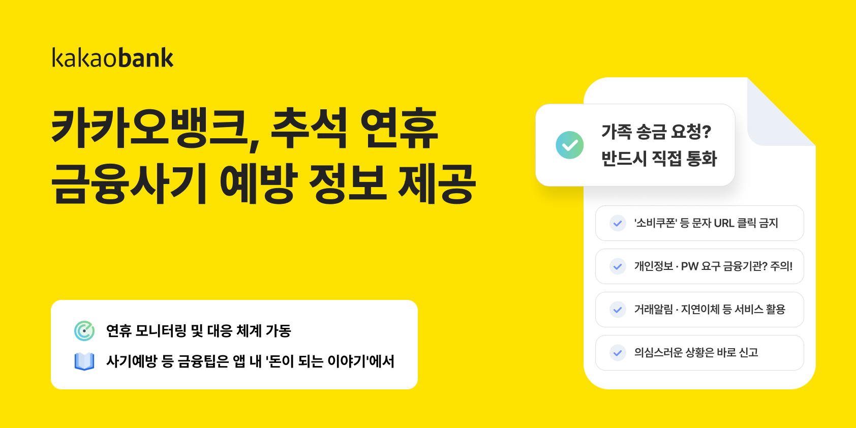 사진제공=카카오뱅크