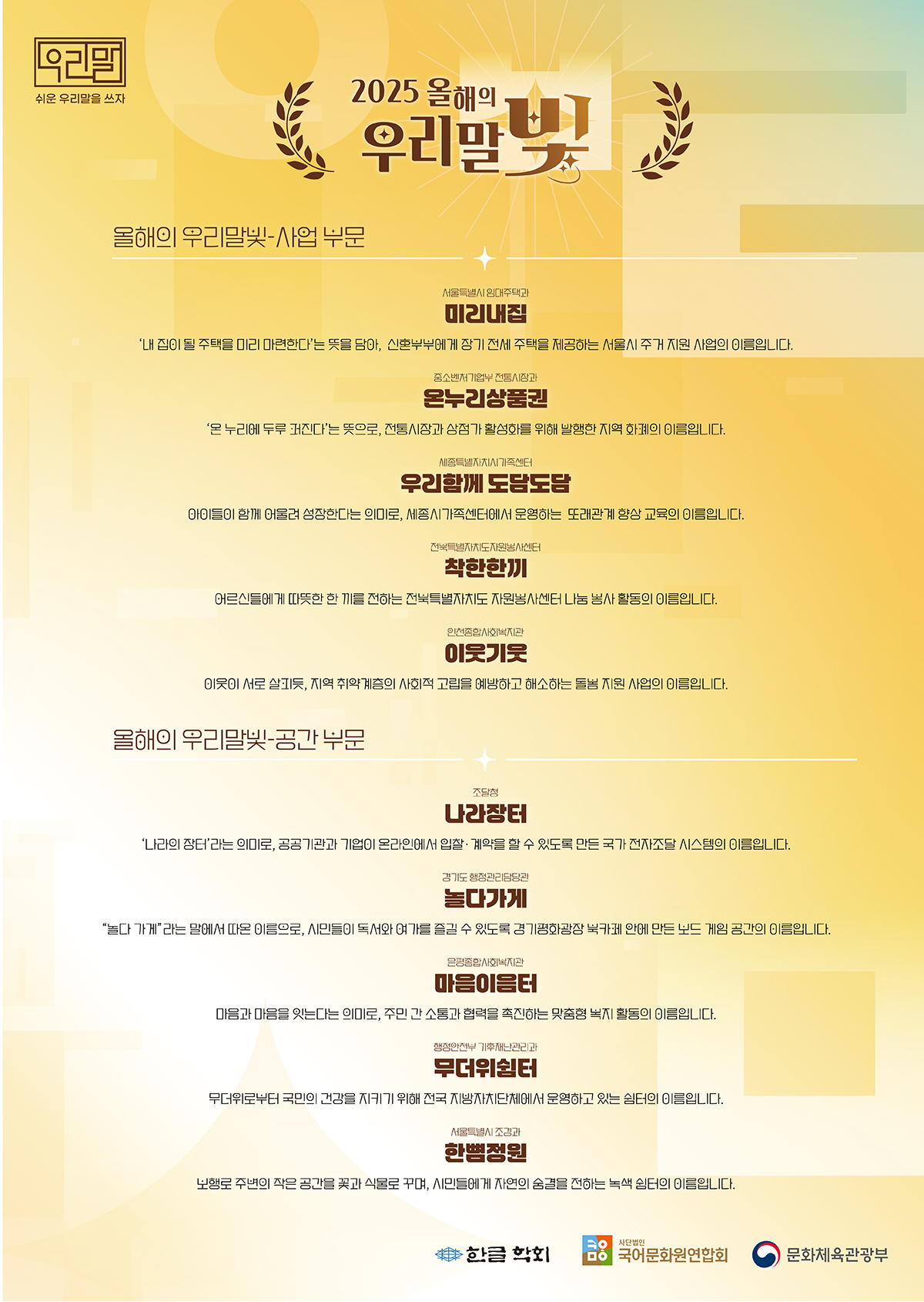 ▲‘올해의 우리말빛’ 이름 (제공: 국어문화원연합회)