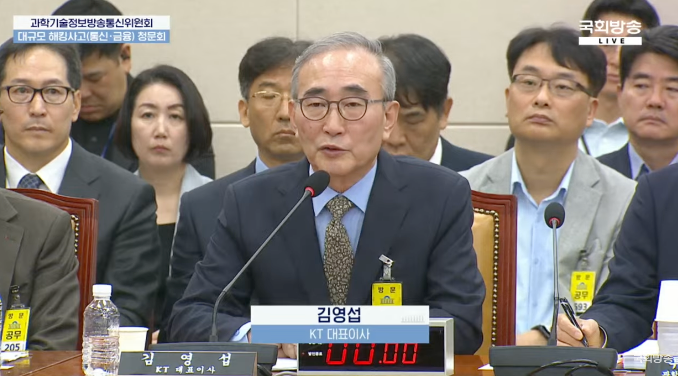 지난달 24일 열린 국회 청문회에 참석한 김영섭 KT 대표이사. / 사진=국회방송