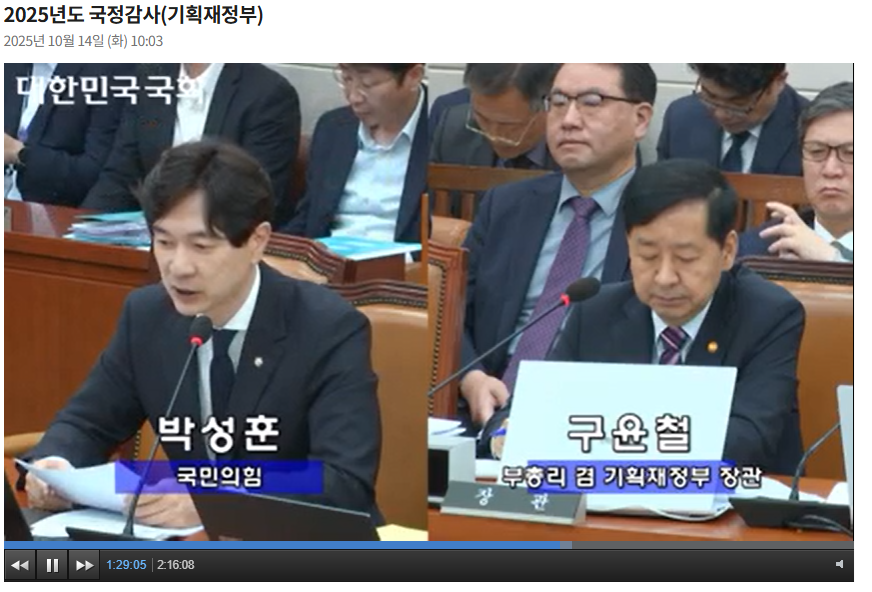 구윤철 부총리 겸 기획재정부 장관이 14일 국회 기획재정위원회 국정감사에서 박성훈 국민의힘 의원과 질의응답하고 있다. / 사진출처= 국회 인터넷의사중계시스템(2025.10.14) 중 갈무리