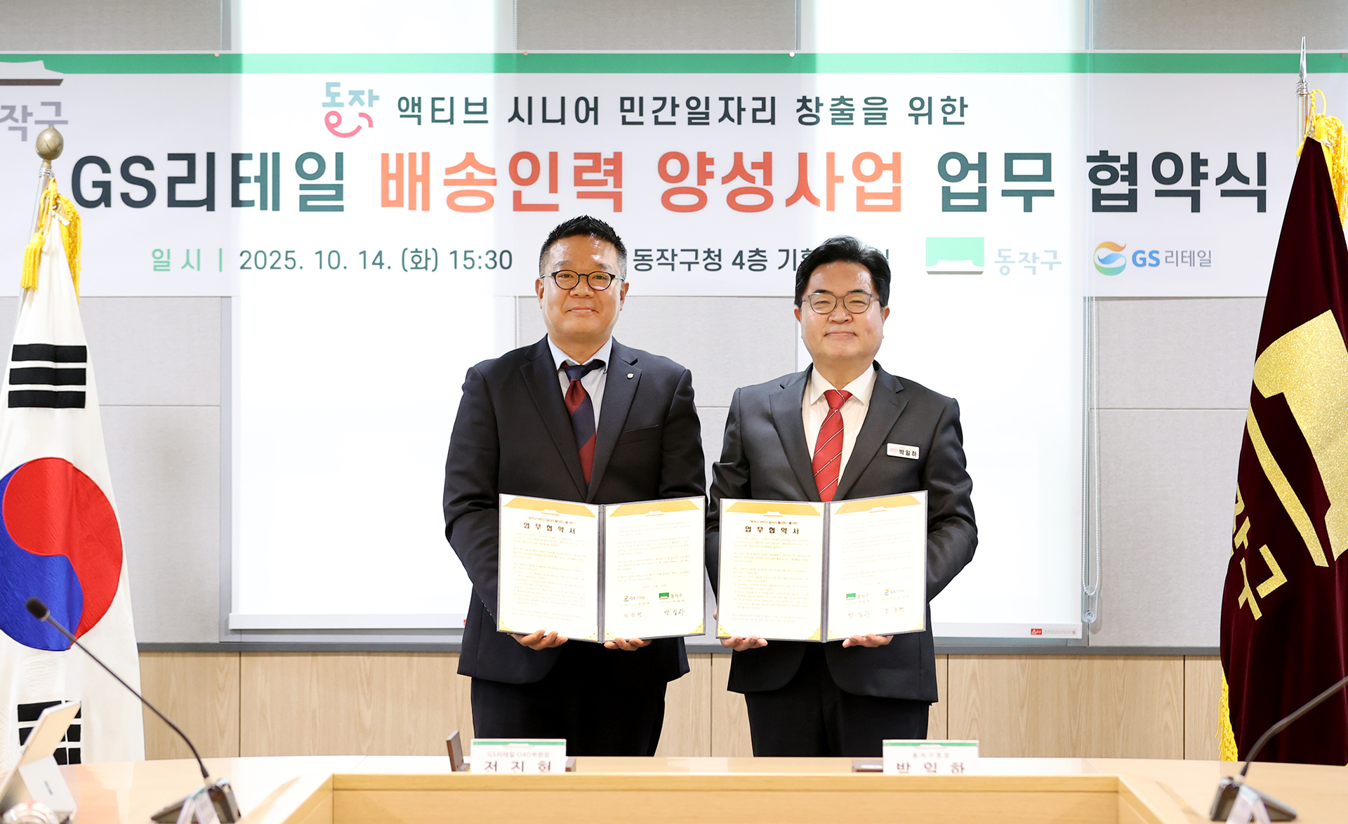 박일하 동작구청장(오른쪽)이 GS리테일과 어르신 일자리 창출을 위한 ‘배송 인력 양성사업’ 업무 협약을 체결하고 기념 촬영하는 모습./사진제공=동작구