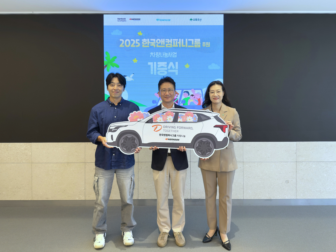 한국앤컴퍼니 차량나눔사업 기증식. / 사진=한국앤컴퍼니