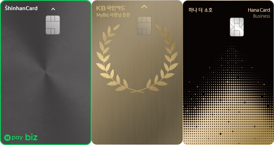 (왼쪽부터)신한카드 'Npay biz 신한카드', KB국민카드 'KB MyBiz 사장님든든 기업카드', 하나카드 '하나 더 소호' 카드 플레이트. 이미지= 각 사 제공