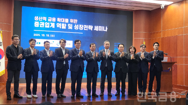 금융투자협회와 자본시장연구원은 15일 여의도 금투센터에서 '생산적 금융 확대를 위한 증권업계 역할 및 성장전략' 세미나를 개최했다. 주제발표자 등 참석 인사. / 사진= 한국금융신문(2025.10.15)