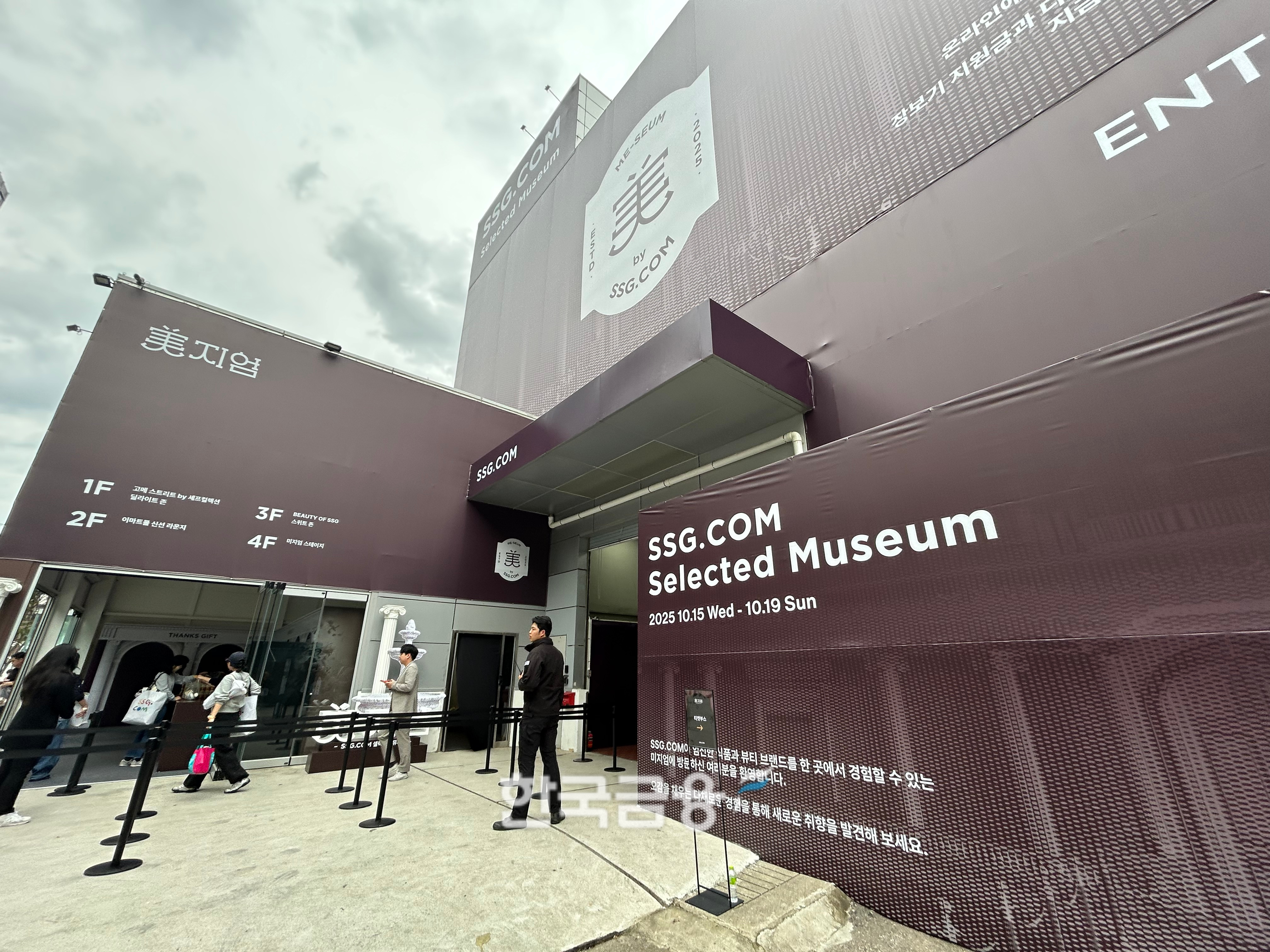 SSG닷컴의 첫 오프라인 페스타 '미지엄'. /사진=박슬기 기자