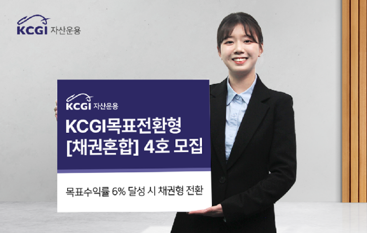 사진제공= KCGI자산운용(2025.10.16)