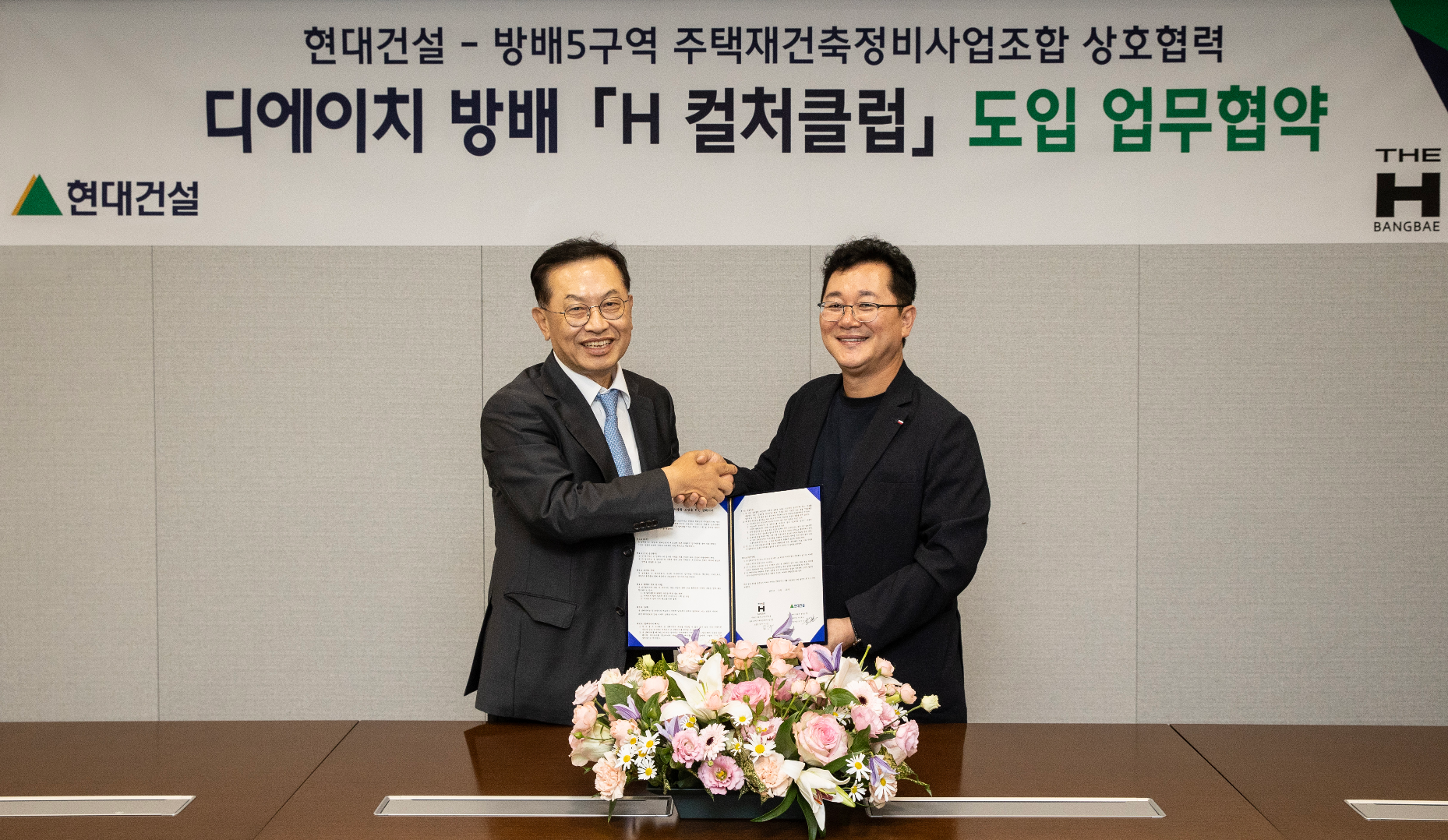 이인기 현대건설 주택사업본부장(오른쪽)과 김만수 방배5구역 주택재건축 조합장 조합장이 ‘H 컬처클럽’ 도입을 위한 업무협약을 체결한 후 기념촬영을 하는 모습./사진제공=현대건설