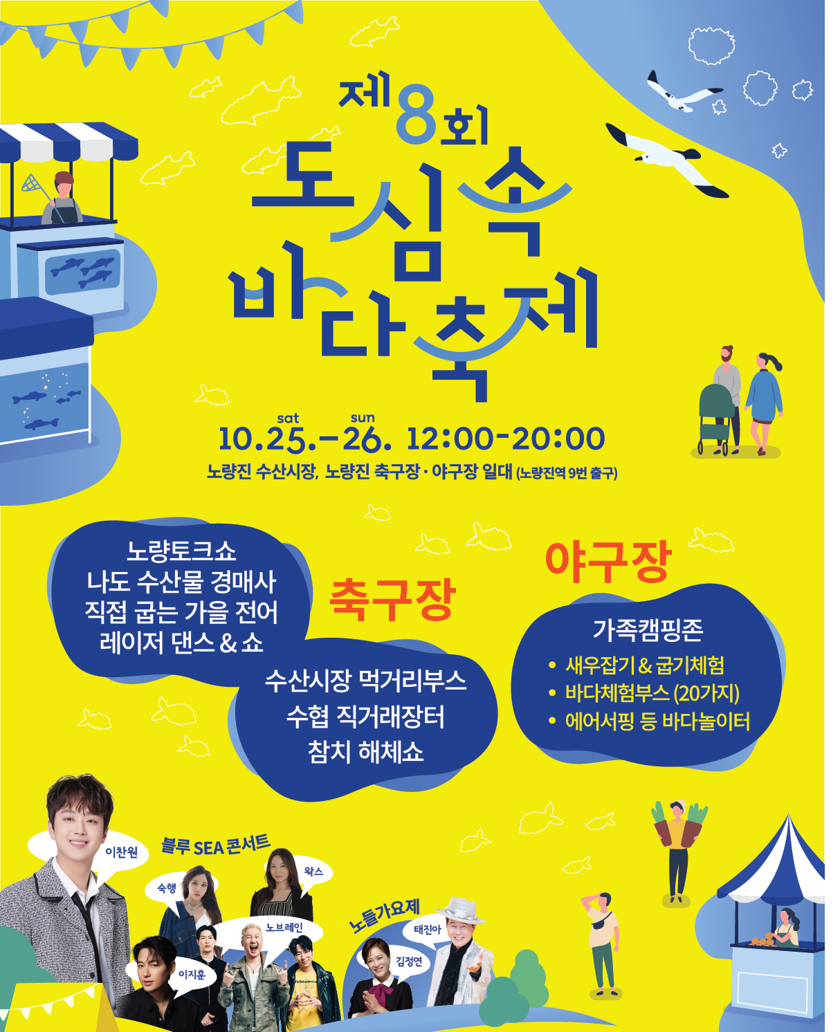 제8회 도심 속 바다축제 포스터./자료제공=동작구