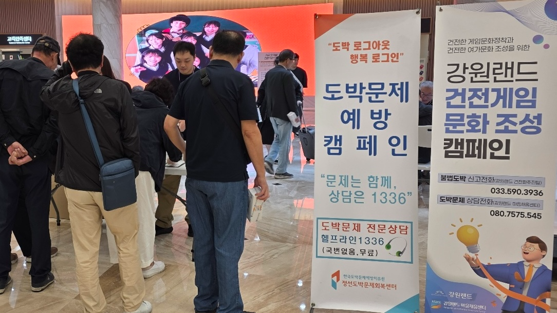 2025 도박문제 예방 홍보캠페인 현장./사진제공=강원랜드
