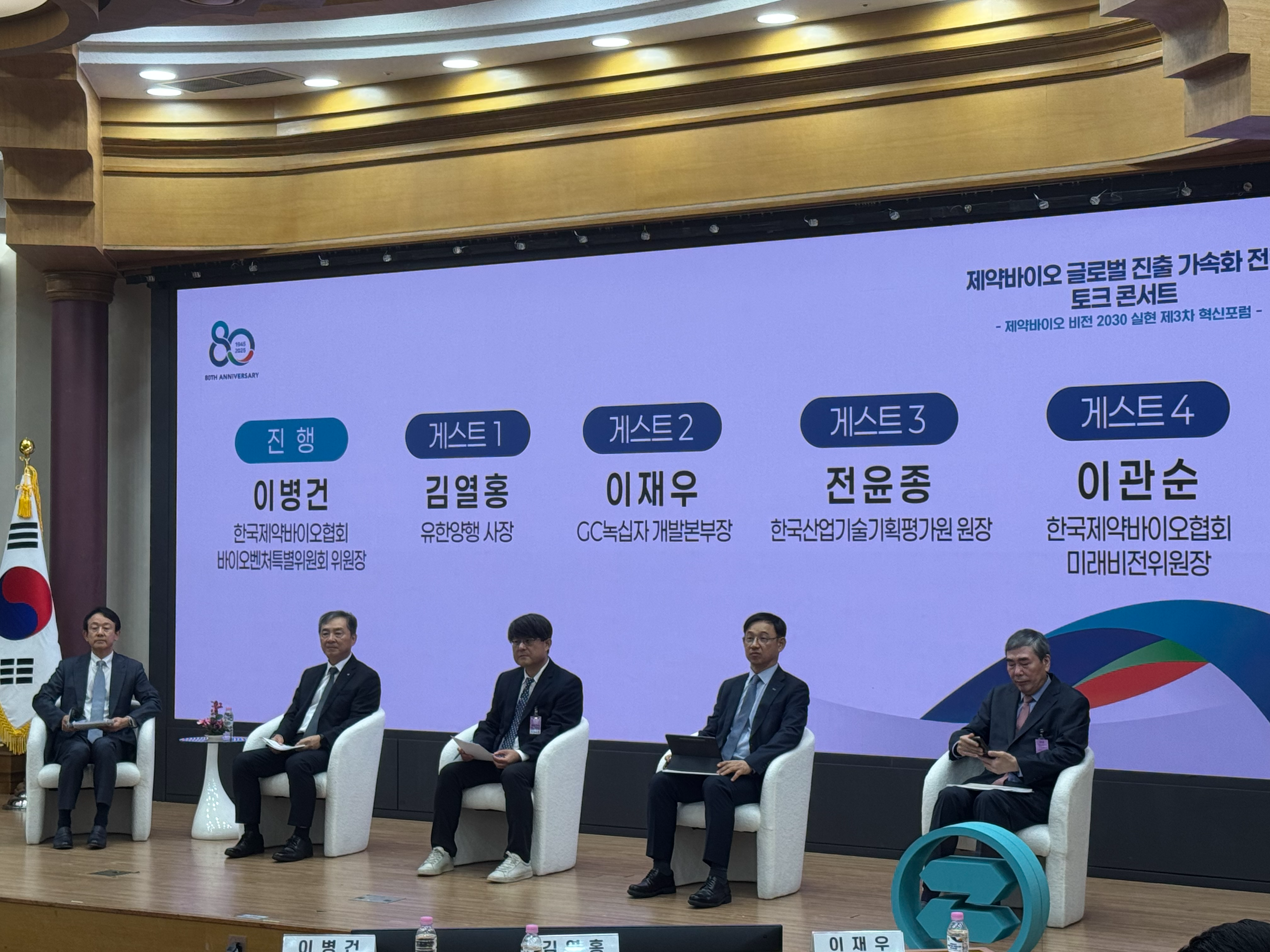 한국제약바이오협회가 박주민 국회 보건복지위원회 위원장과 공동으로 17일 국회 의원회관 제1소회의실에서 ‘바이오 글로벌 진출 가속화 전략 토크 콘서트’를 개최했다. 이병건 한국제약바이오협회 위원장, 김열홍 유한양행 사장, 이재우 GC녹십자 본부장, 전윤종 한국산업기술기획평가원 원장, 이관순 한국제약바이오협회 위원장(왼쪽부터)이 참석자들의 질문을 듣고 있다. /사진=양현우 기자