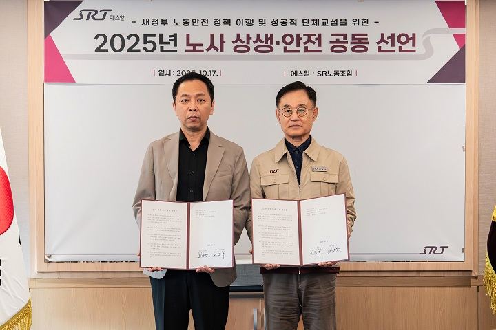 이종국 SR 대표이사(오른쪽)와 김상수 노동조합 위원장이 노사 상생·안전 공동 선언식을 열고 기념촬영을 하는 모습./사진제공=SR