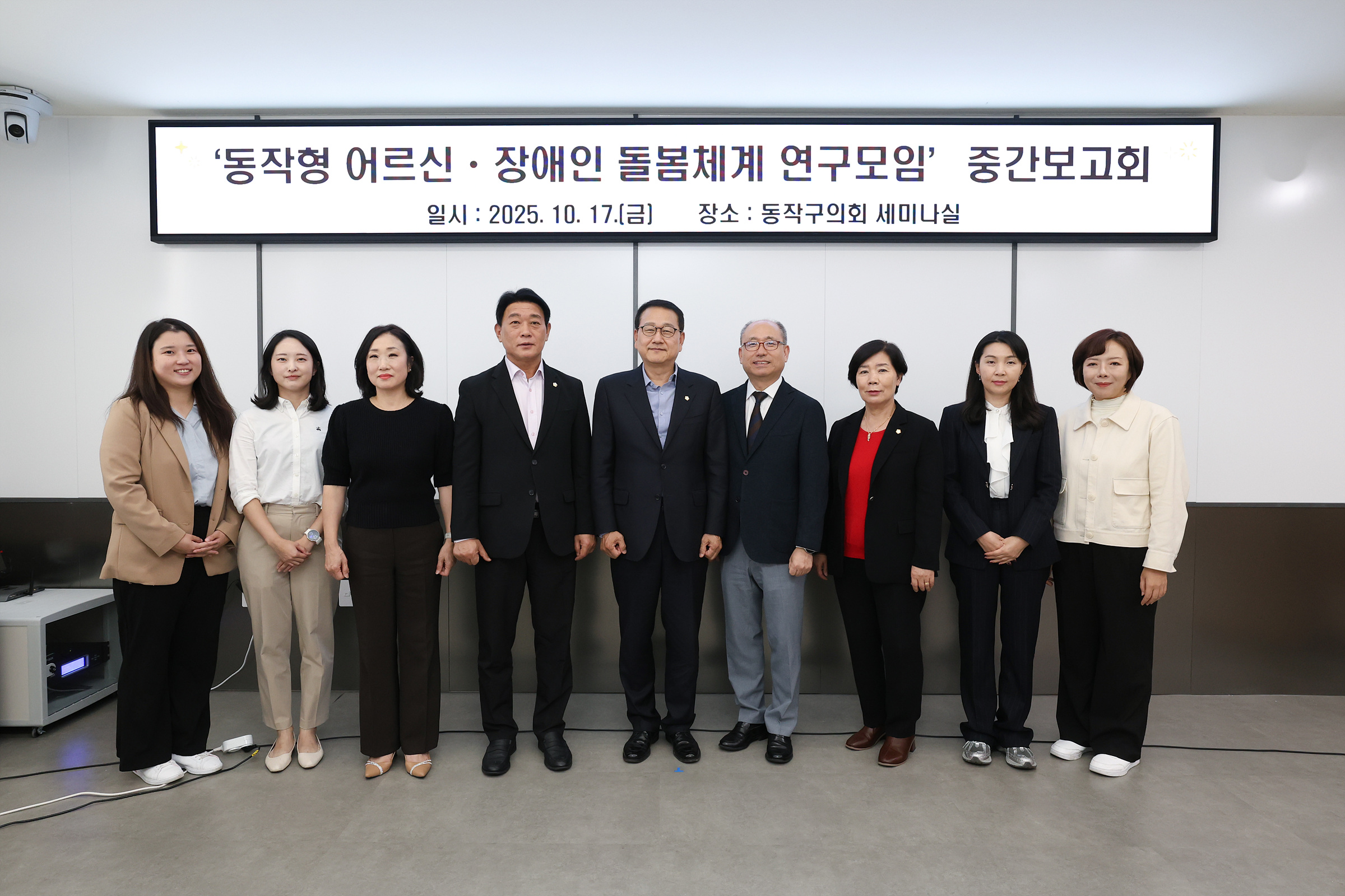 정재천 동작구의회 의장(왼쪽에서 네번째)을 비롯한 소속 의원들이 어르신·장애인 돌봄체계 연구모임 중간보고회 후 기념촬영을 하는 모습./사진제공=동작구의회