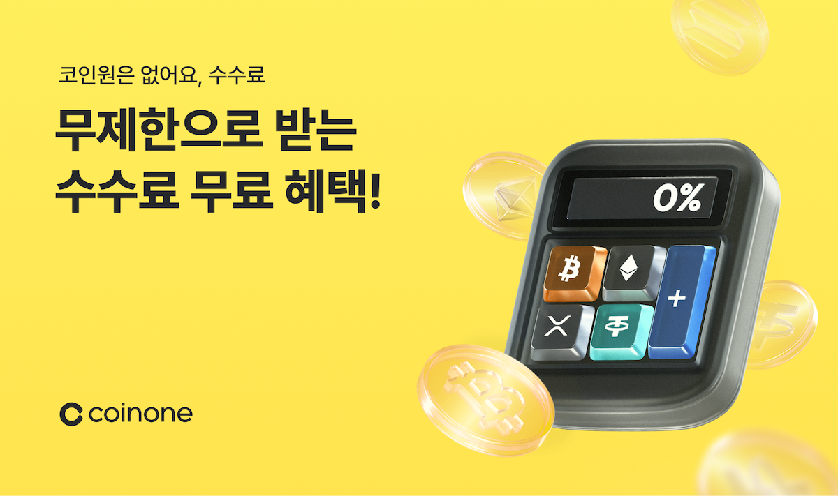 사진제공= 코인원(2025.10.20)