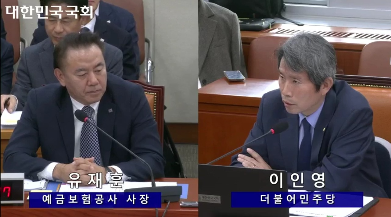 21일 열린 국회 정무위원회의 예금보험공사 국정감사에서 이인영 더불어민주당 의원(오른쪽)의 질의에 유재훈 예금보험공사 사장(왼쪽)이 답변하고 있다. / 사진=국회 의사중계시스템 갈무리