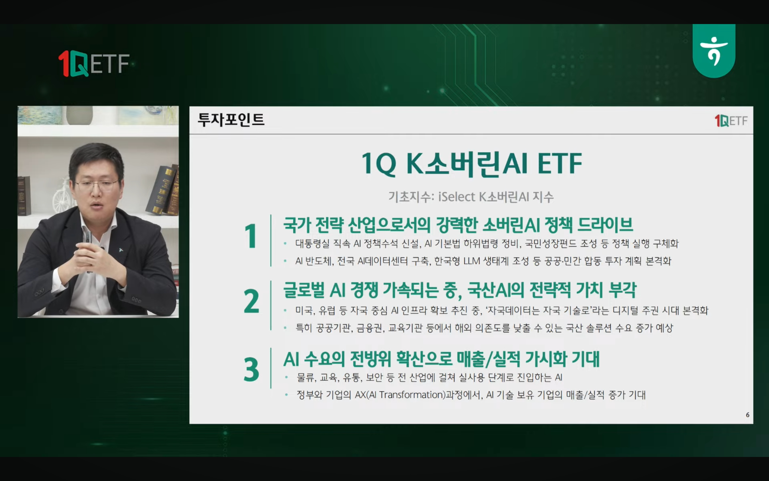 김승현 ETF/퀀트솔루션본부 본부장이 세미나에서'1Q K소버린AI ETF'를 설명하고 있다. / 사진출처= 하나자산운용 유튜브 채널 세미나(2025.10.21) 갈무리