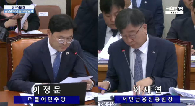 21일 진행된 국회 정무위원회 국정감사에서 이재연 서민금융진흥원장이 이정문 더불어민주당 의원 질의에 답변하고 있다. / 사진=국회의사중계시스템