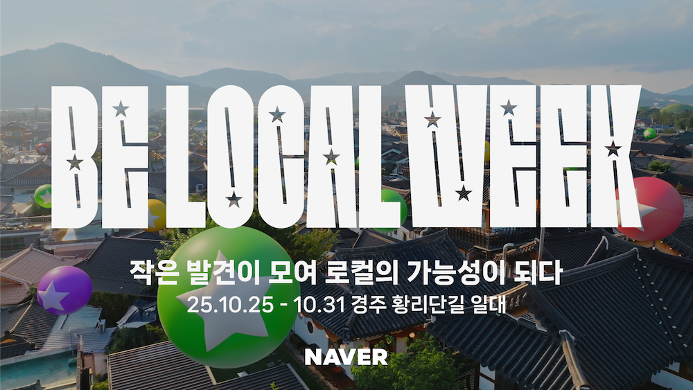 네이버는 아시아태평양경제협력체(APEC) 정상회의 개최를 기념해 외국인 방문객에게 경주 고유의 문화를 알리는 ‘비로컬위크’ 캠페인을 진행한다고 22일 밝혔다. / 사진=네이버