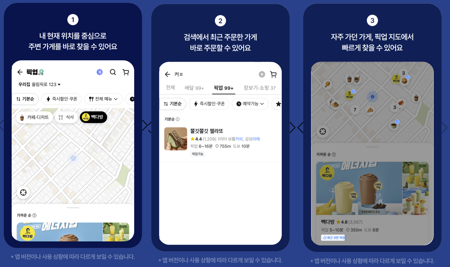배민이 간편 픽업 서비스 UI를 개편했다. /사진제공=우아한형제들