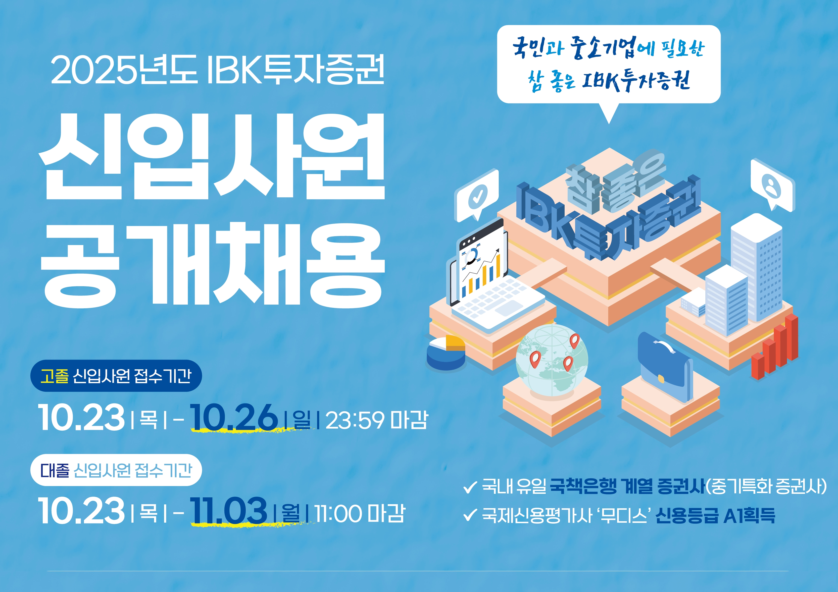 사진제공= IBK투자증권(2025.10.23)
