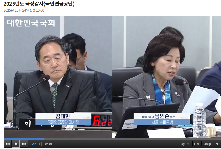 김태현 국민연금공단 이사장이 24일 전주 연금공단에서 열린 국회 보건복지위원회 국정감사에서 남인순 더불어민주당 의원과 질의 응답하고 있다. / 사진= 국회 인터넷의사중계시스템(2025.10.24) 중 갈무리