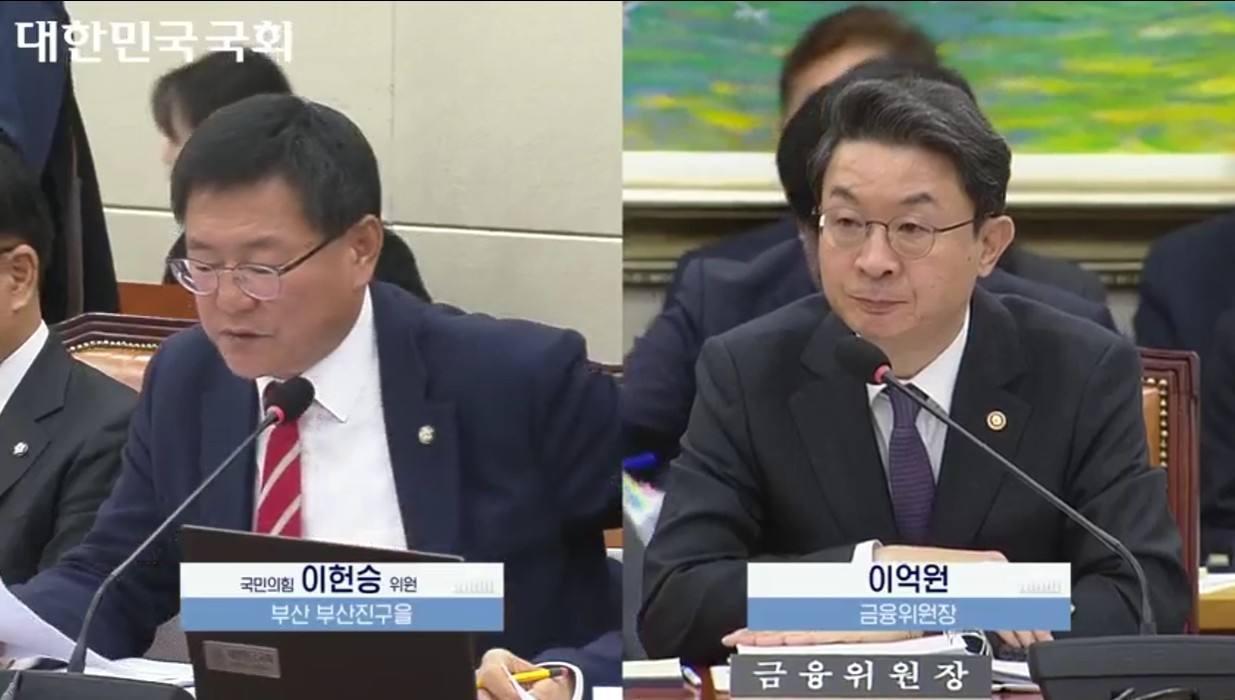 27일 진행된 국회 정무위원회의 금융 종합감사에서 이헌승 국민의힘 의원(왼쪽)이 이억원 금융위원장(오른쪽)에게 질의하고 있다. / 사진=국회 의사중계시스템 갈무리