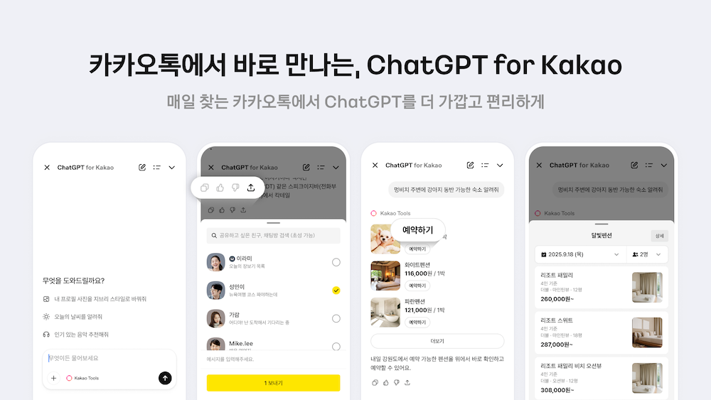 카카오가 카카오톡에서 챗GPT를 바로 사용할 수 있는 ‘챗GPT 포 카카오’를 공개했다. / 사진=카카오