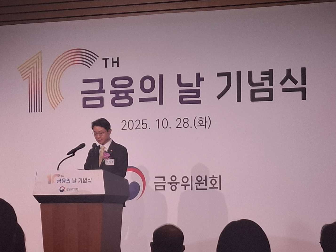 28일 오전 열린 제 10회 금융의날 기념식에서 이억원 금융위원장이 축사를 진행하고 있다. / 사진=장호성 기자