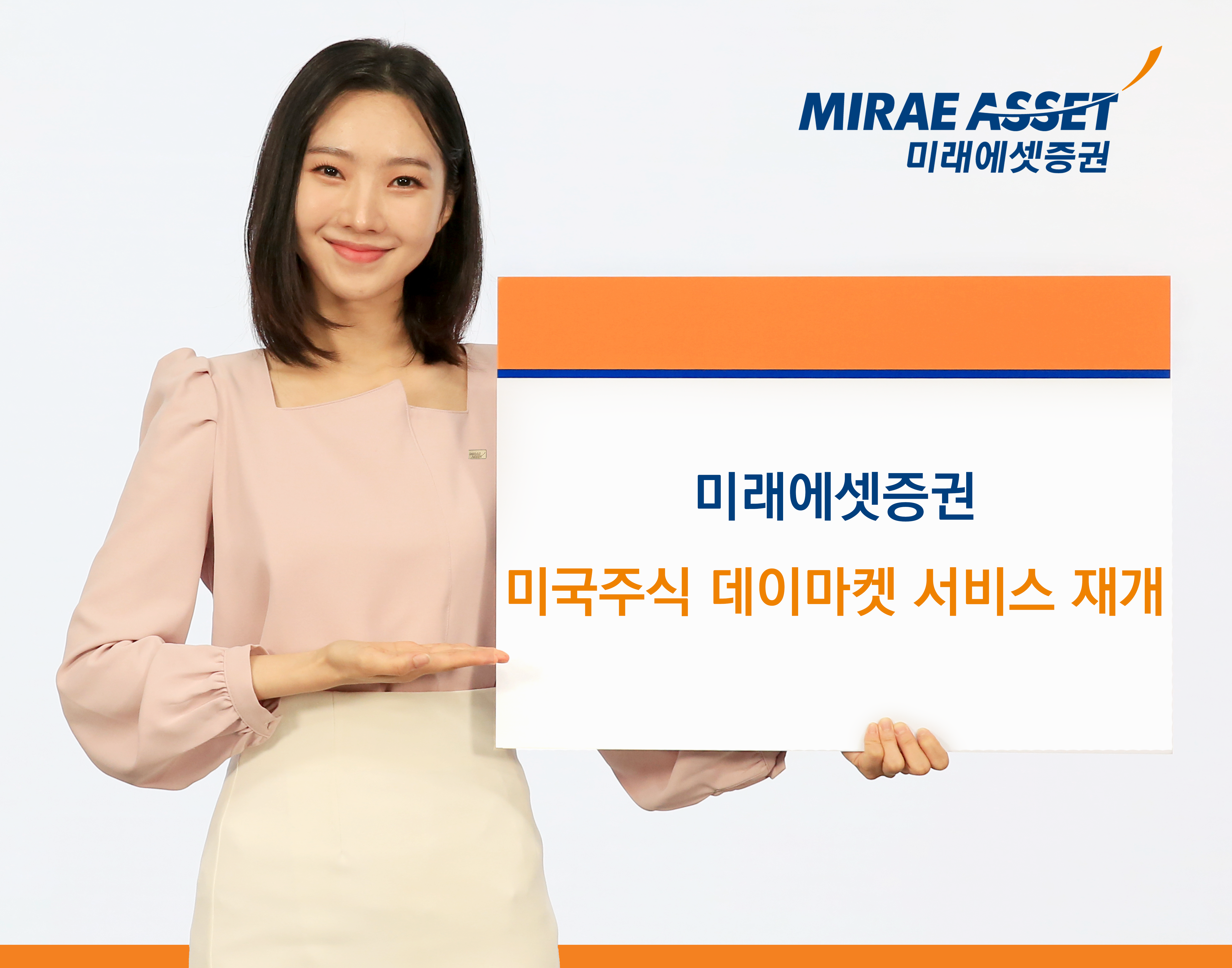 사진제공= 미래에셋증권(2025.10.28)