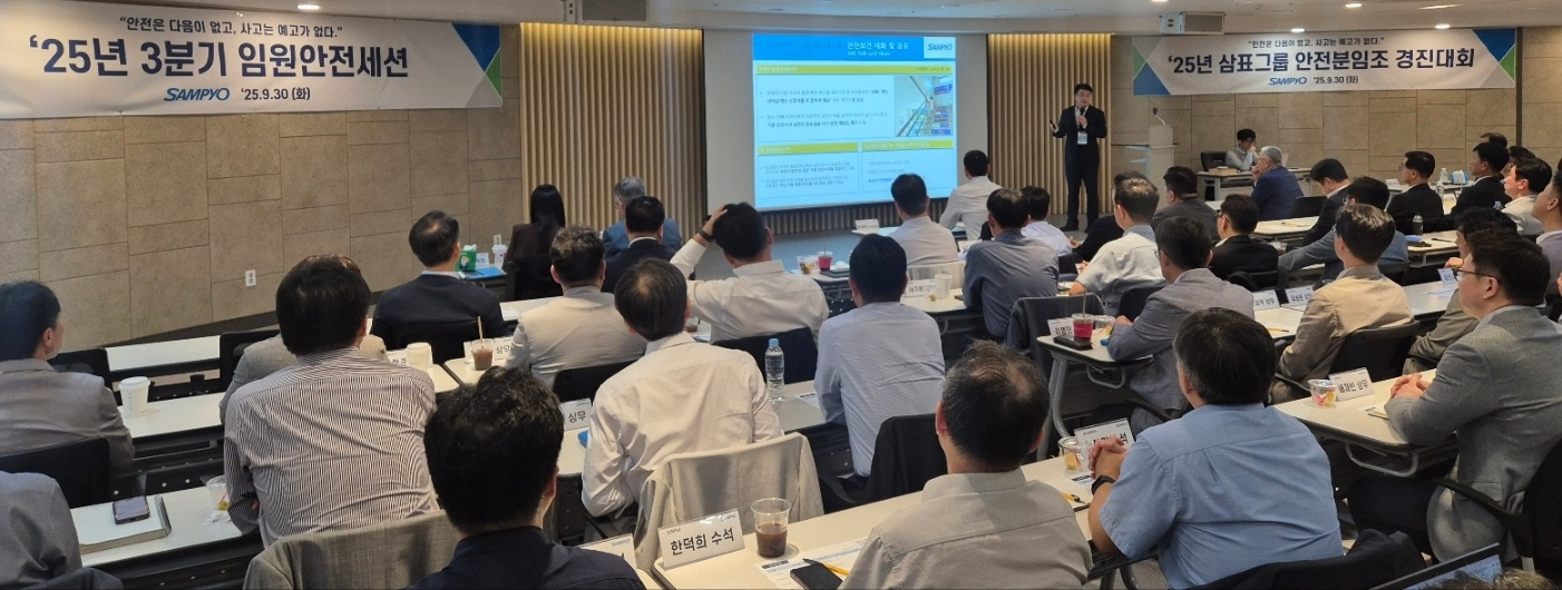 삼표그룹은 ‘2025년 3분기 임원 안전 세션’을 열고 안전 최우선 가치를 실현하기 위한 체계적인 현장 관리 운영 방침을 공유했다./사진제공=삼표그룹
