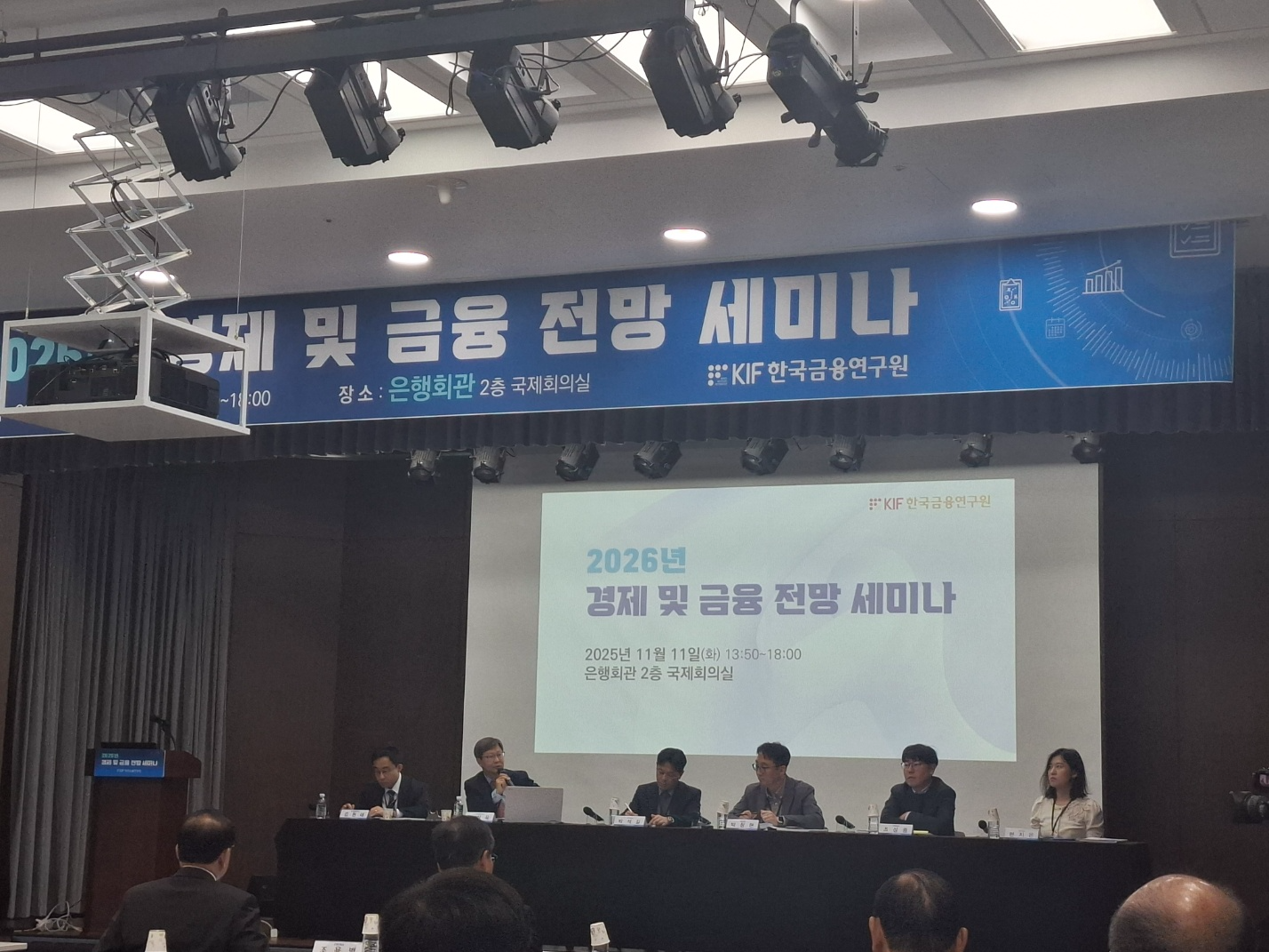 11일 오후 은행회관에서 열린 금융연구원의 '2026년 경제 및 금융 전망 세미나'에서 경제전망에 대한 전문가 토론이 진행되고 있다. / 사진=장호성 기자