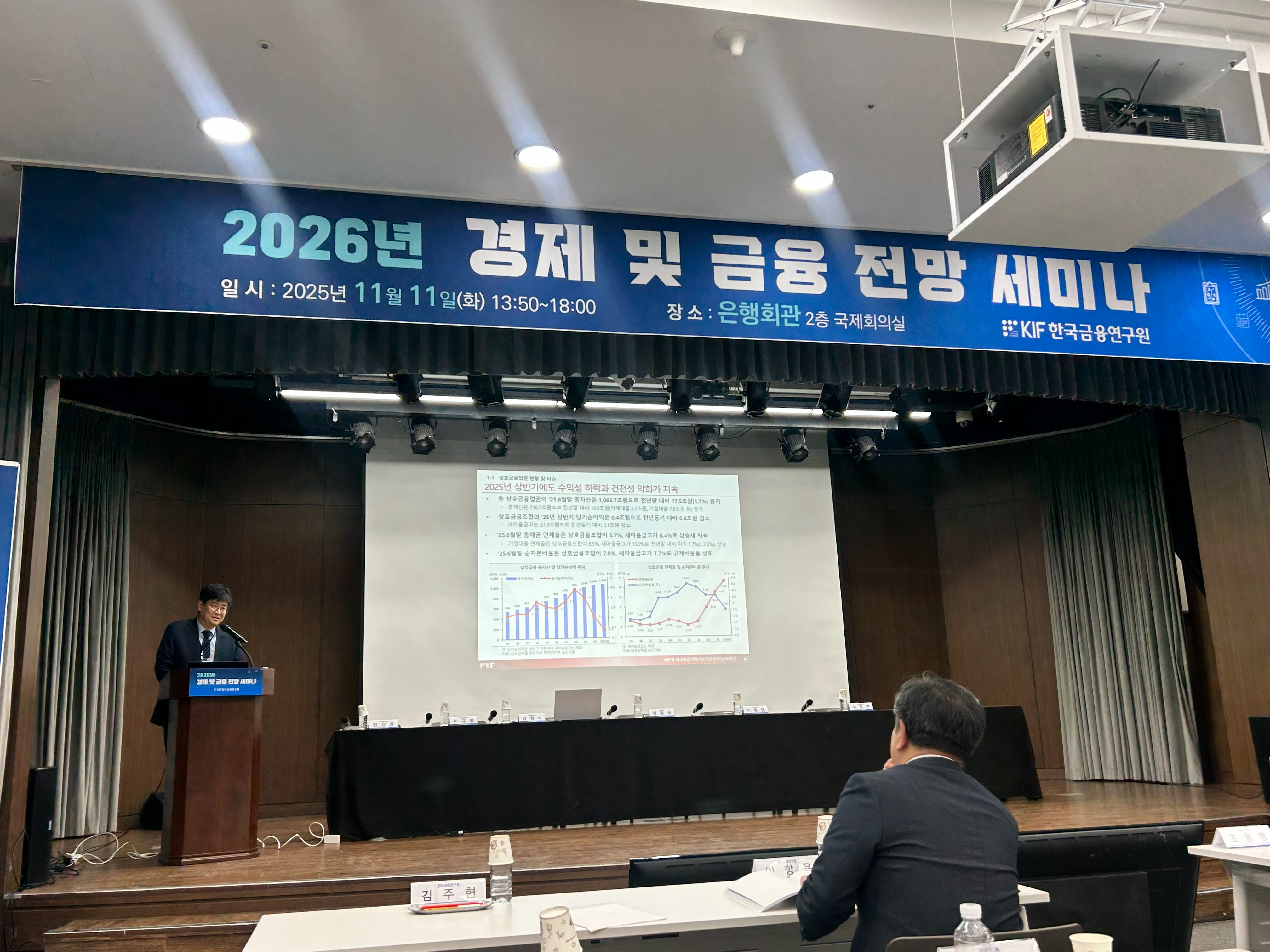 이규복 한국금융연구원 선임연구위원이 11일 은행회관 국제회의실에서 금융연구원 주최로 열린 '2026 경제 및 금융 전망 세미나'를 통해 발표를 하고 있다. /사진 = 김하랑 기자