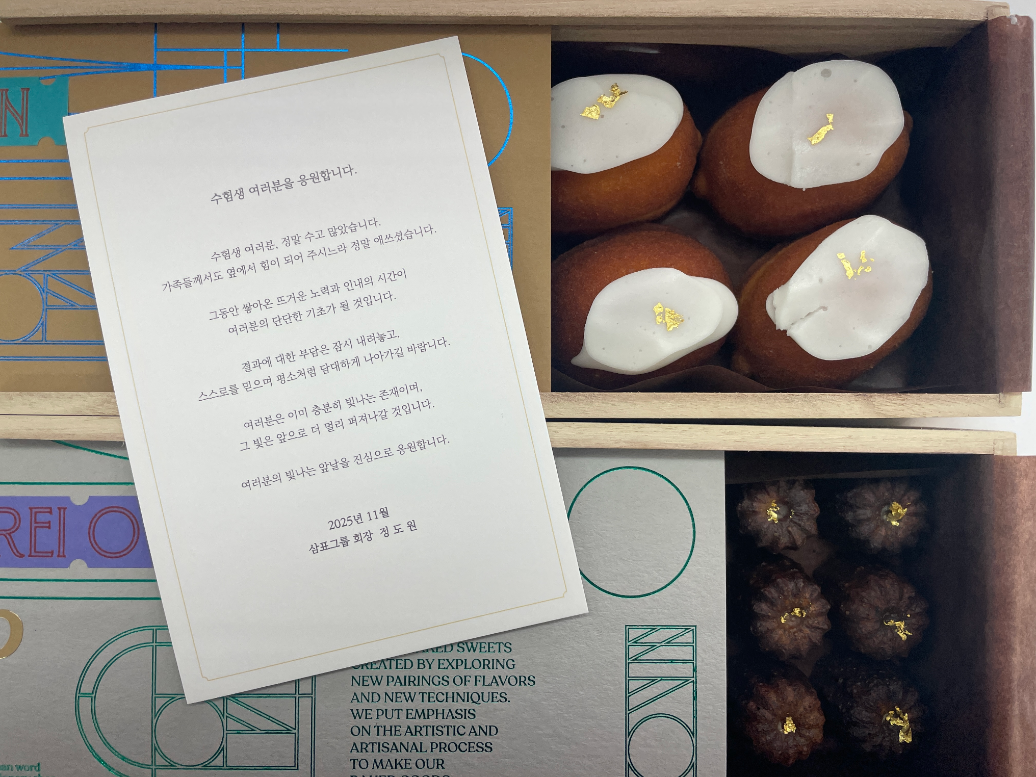 삼표그룹이 대학수학능력시험을 앞두고 임직원 자녀 수험생들에게 정성이 담긴 디저트 응원 선물을 전달했다.사진제공=삼표그룹