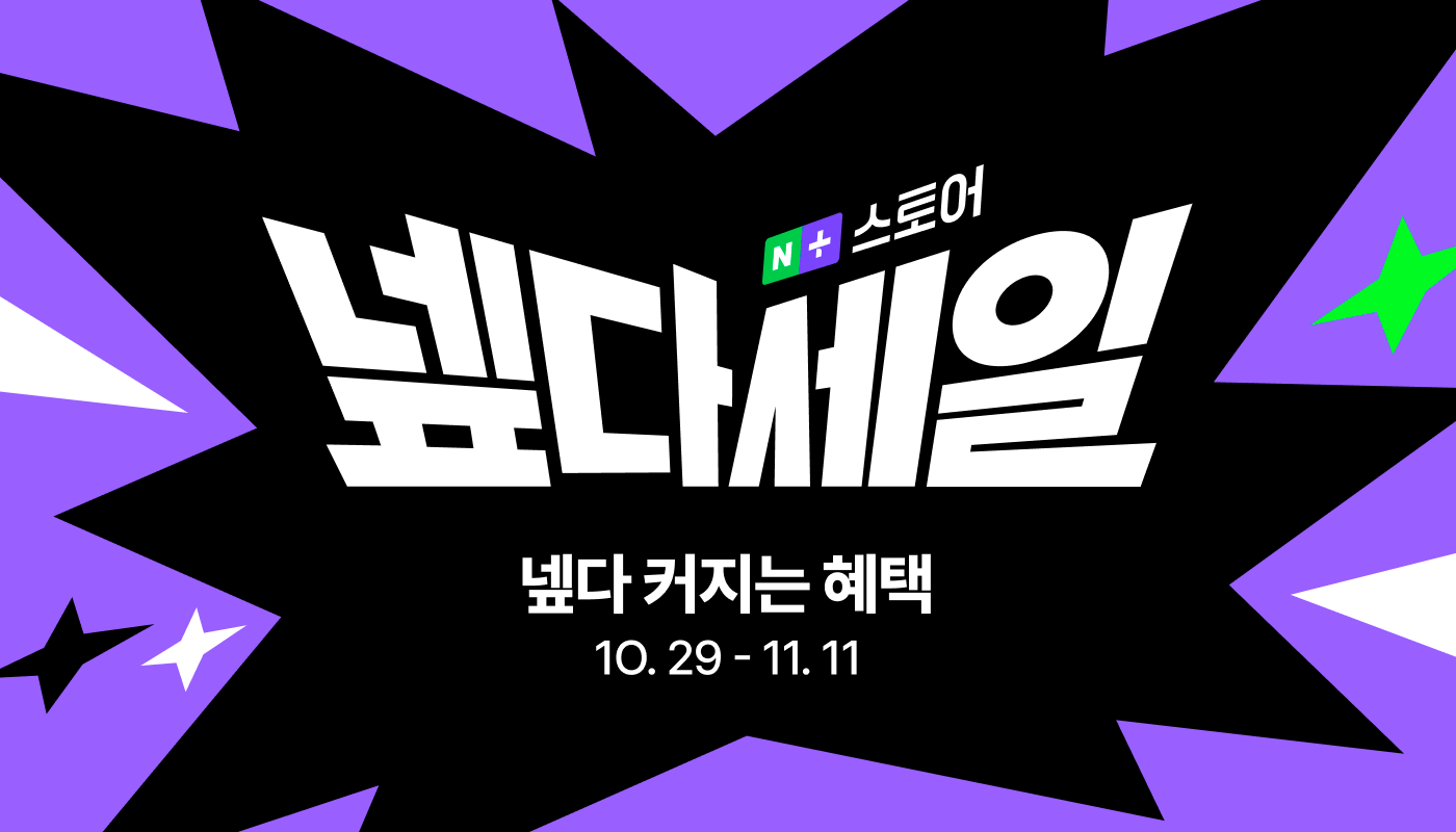 네이버 넾다세일이 2주간 1조원의 누적 판매액을 기록했다. /사진제공=네이버