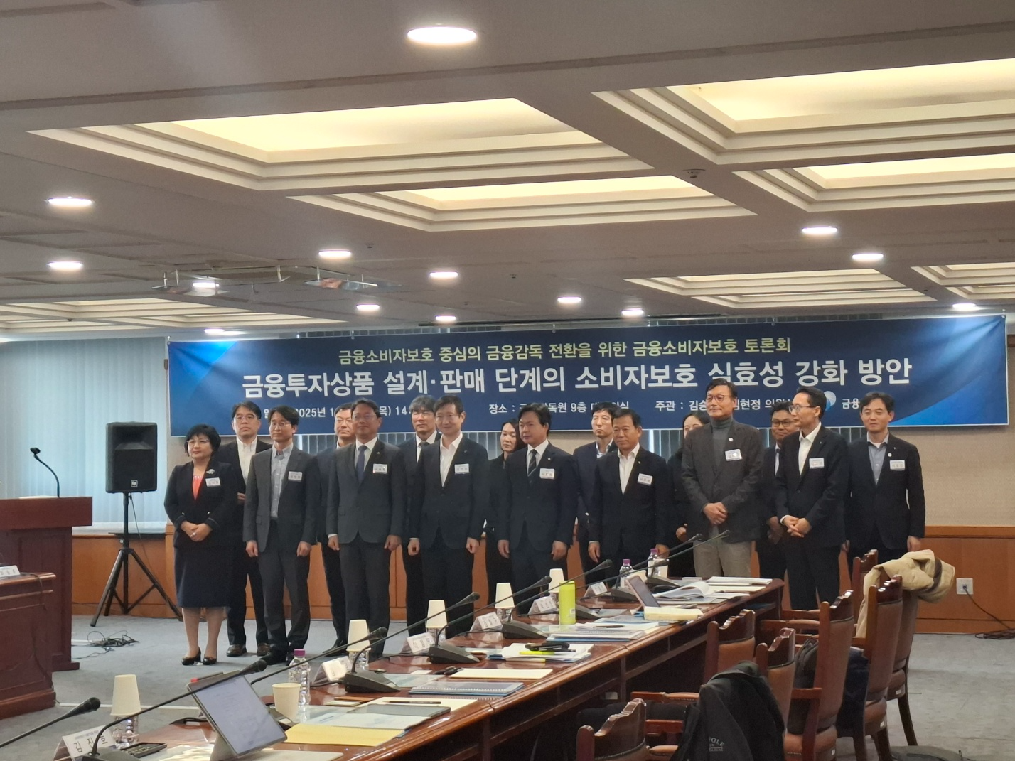 13일 오후 금융감독원에서 열린 '금융소비자보호 토론회'에서 관계자들이 행사 전 기념촬영을 하고 있다. / 사진=장호성 기자