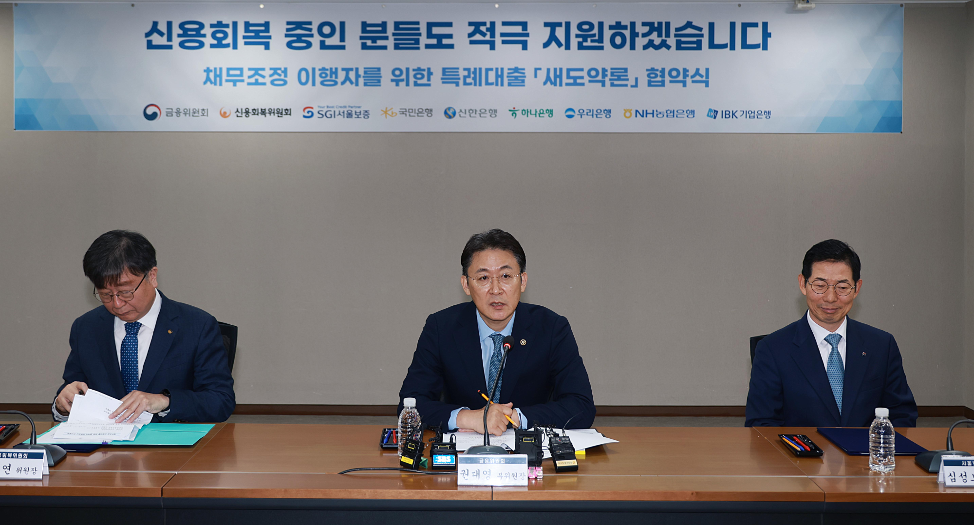 14일 '새도약론' 협약식에 참석한 권대영 금융위원회 부위원장(가운데)과 이재연 신용회복위원장(왼쪽) / 사진제공 = 금융위원회