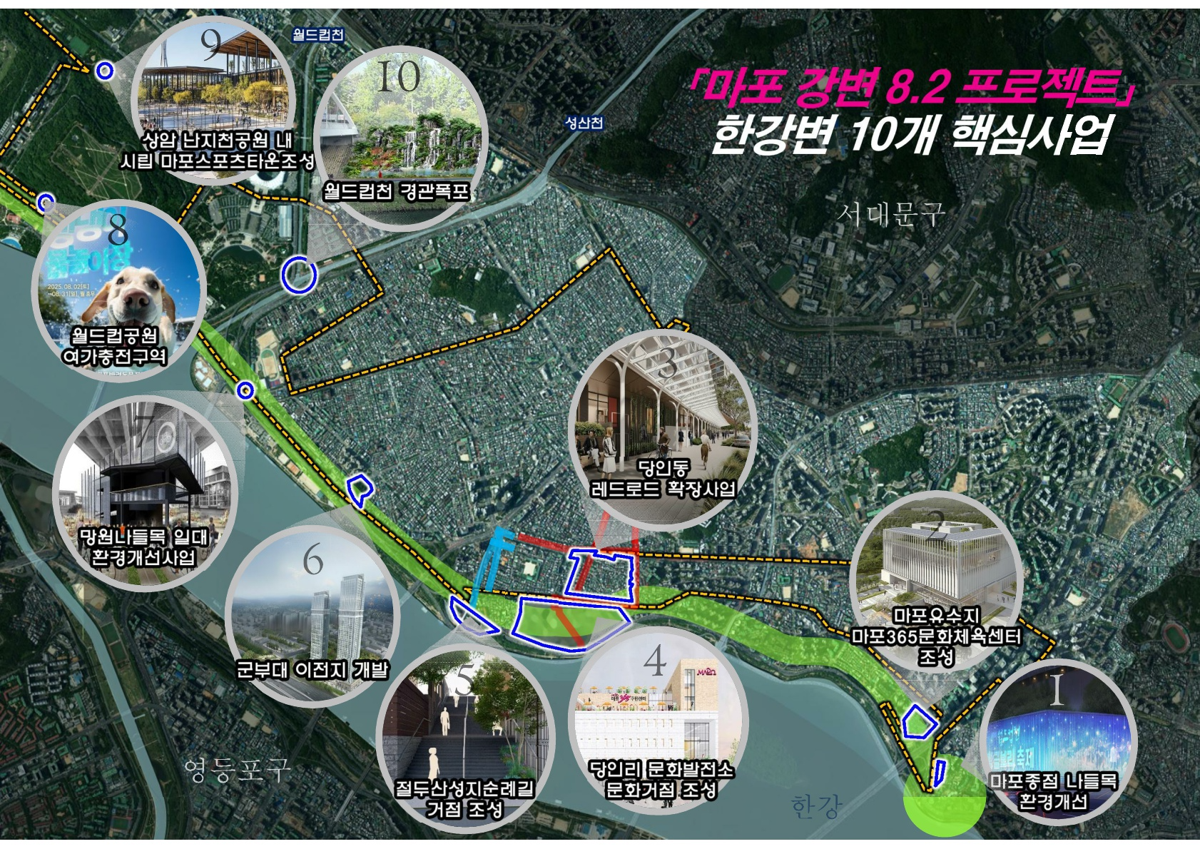 '마포 강변 8.2 프로젝트' 10개 핵심사업./사진제공=마포구