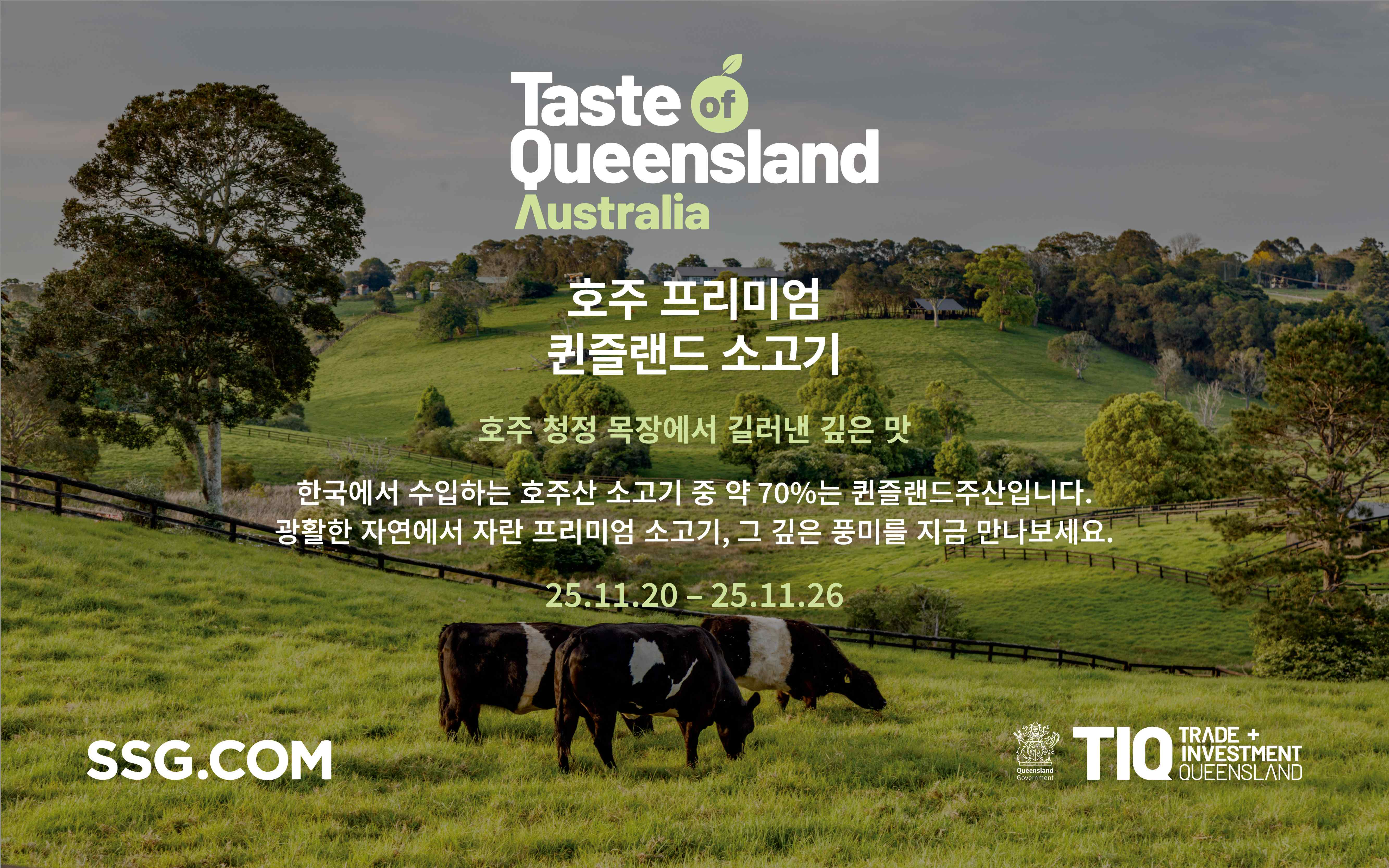 SSG닷컴은 ‘호주 퀸즐랜드 위크’ 기획전을 진행한다. /사진제공=SSG닷컴