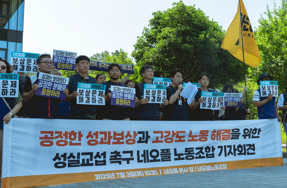 사진=네오플 노조