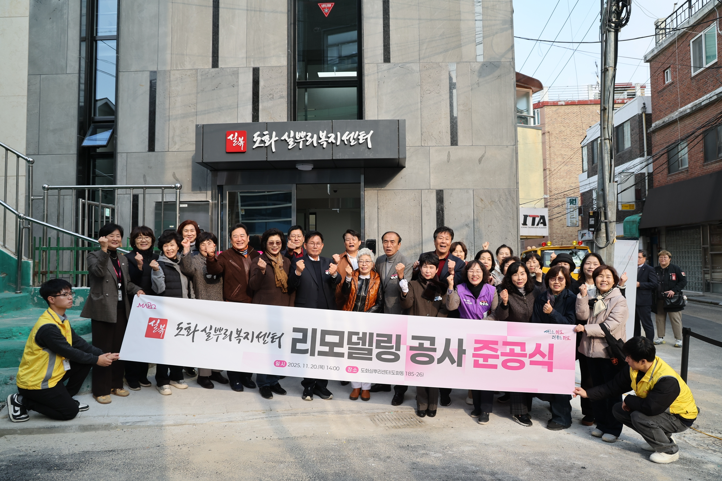 박강수 마포구청장과 참석자들이 도화실뿌리복지센터 앞에서 기념촬영을 하는 모습./사진제공=마포구