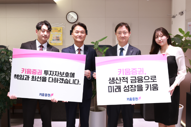 이찬진 금융감독원장이 24일 키움증권 본사에 현장 방문했다. 이찬진 금감원장(오른쪽에서 두 번째)과, 엄주성 키움증권 대표(오른쪽에서 세 번째) 및 임직원이 투자자 보호 선언을 하고 있다. / 사진제공= 금융감독원(2025.11.24)