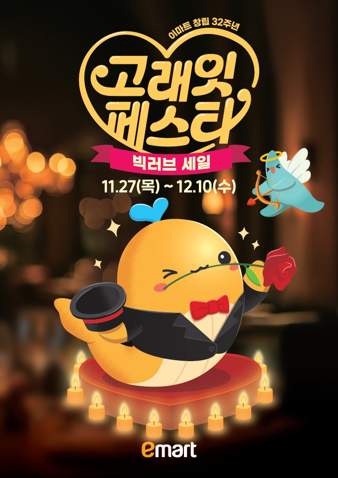 이마트가 32주년을 맞아 '고래잇 페스타'를 2주간 연다. /사진제공=이마트