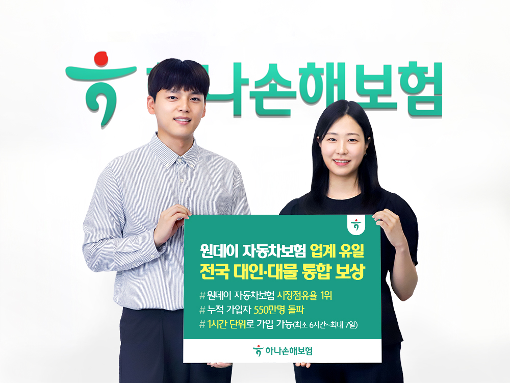 사진제공=하나손해보험