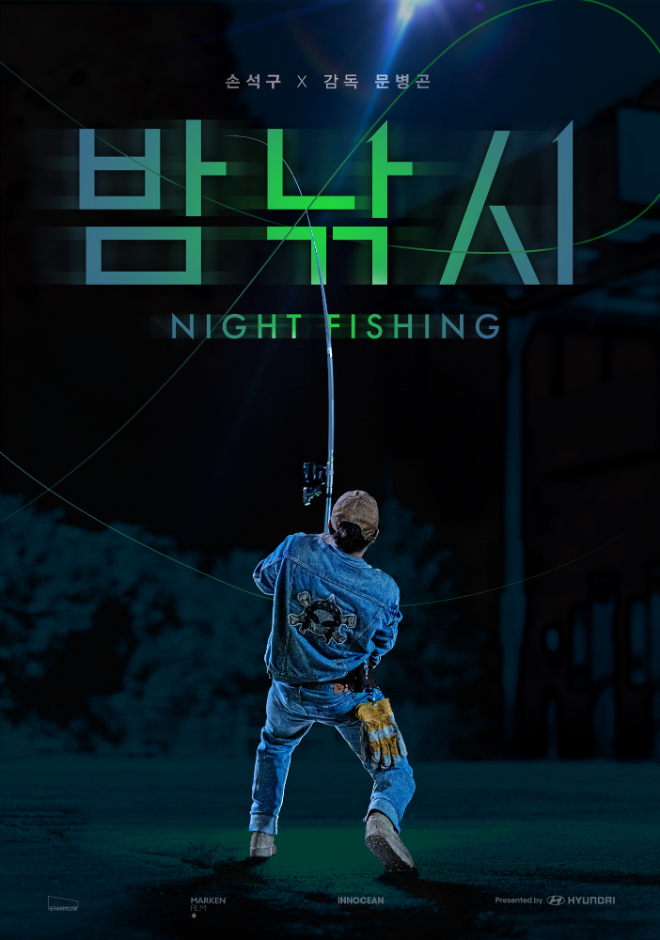 '2025 원 아시아'에서 '밤낚시'가 '올해의 최고 캠페인'으로 선정되었다. / 사진=현대차그룹